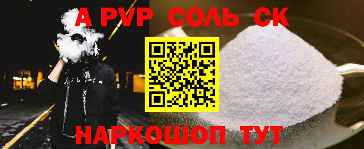 где купить наркоту  Alpha PVP СК  Вход с VPN  Елизово  А ПВП мука  Alpha PVP СК КРИС 