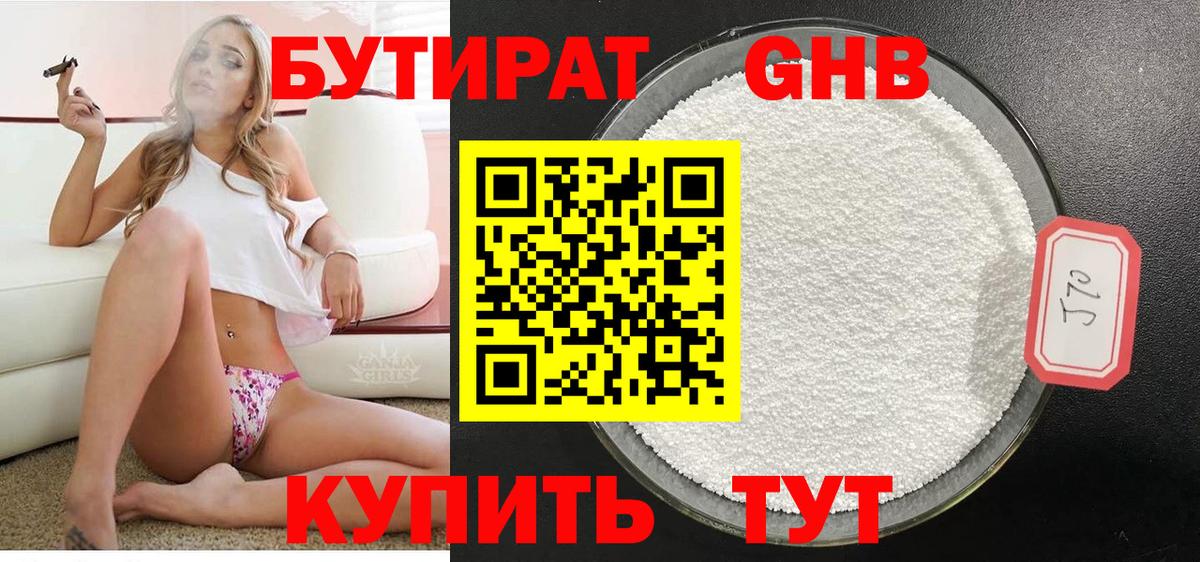 Бутират бутик Елизово