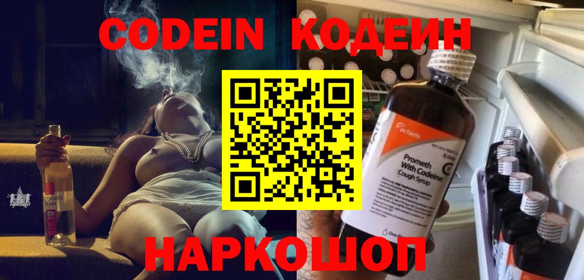 Codein Purple Drank  Вход с VPN  Codein напиток Lean (лин)  Елизово 