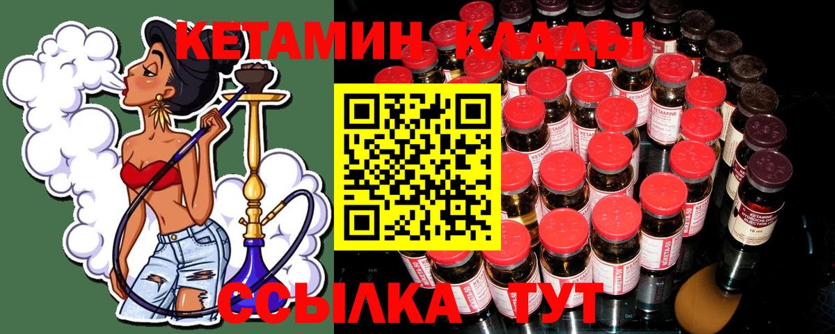 Елизово  Кетамин VHQ  Вход с VPN 